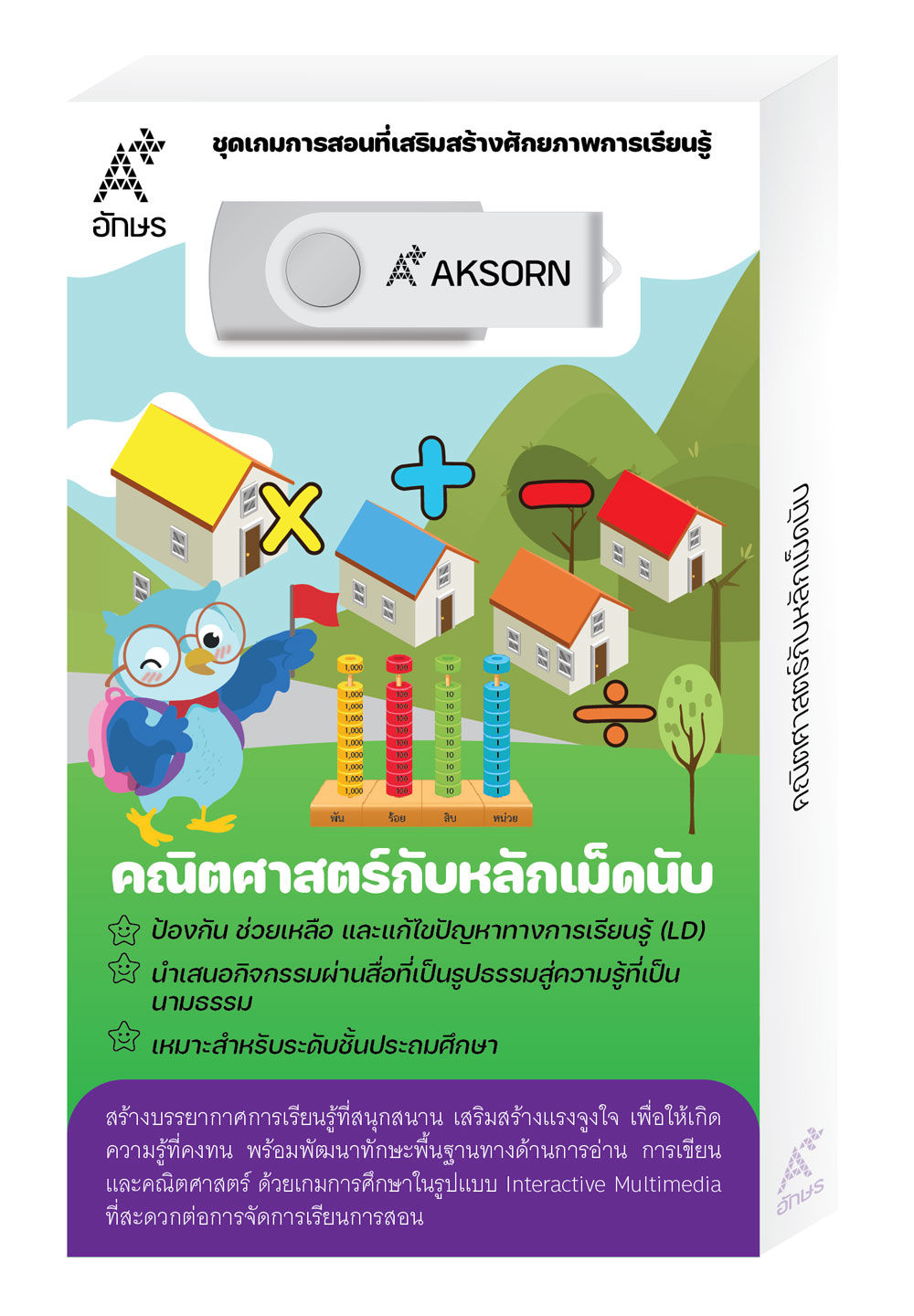 คณิตศาสตร์กับหลักเม็ดนับ