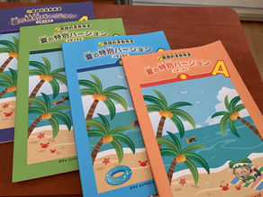 夏休み「玉井式特別講習 5日間コース」スタート!