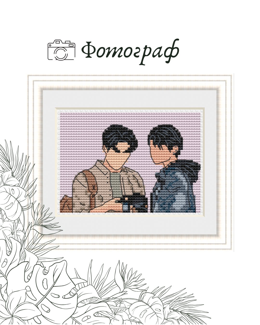 Схема Фотограф