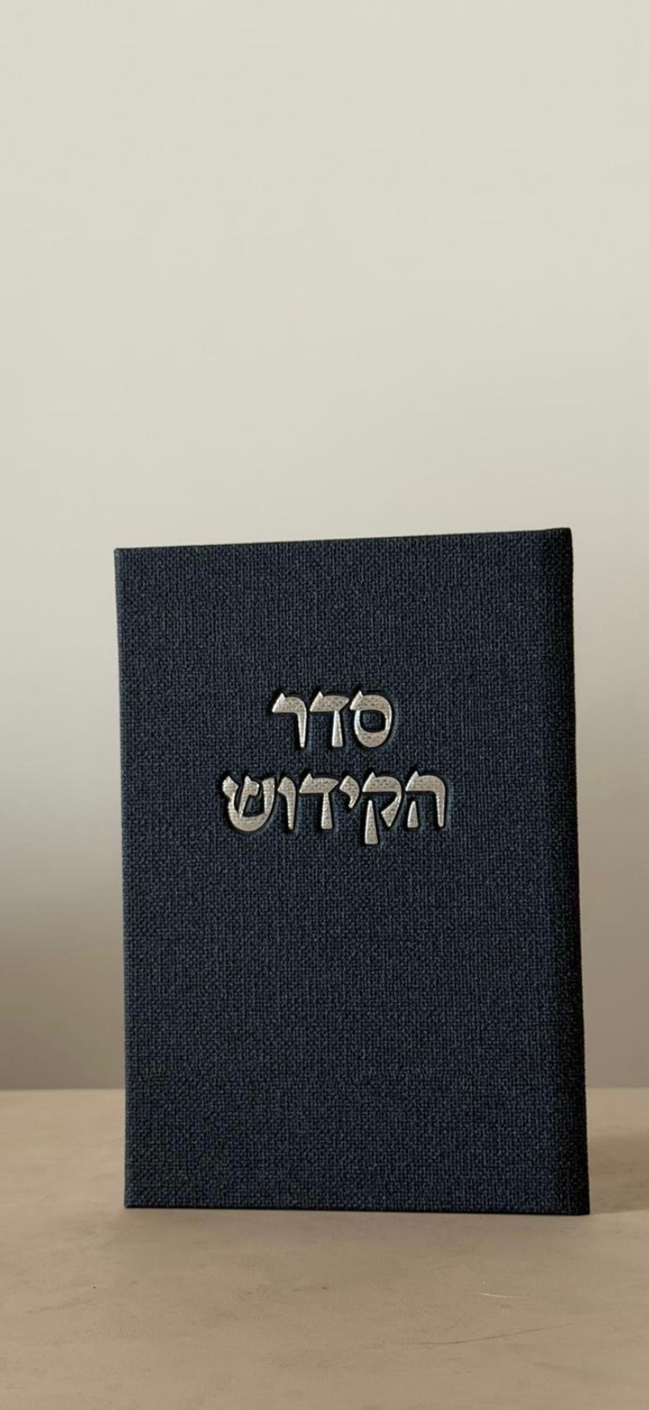 סדר הקידוש - כחול כהה