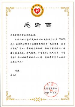 SHAMANA Sourcing - Donation 2024 – Dongguan Charity Federation
