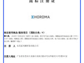 Shamana Sourcing Secures International Trademark for Horoma Display Brand
