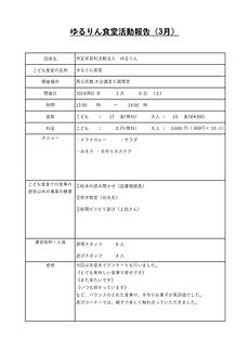 ゆるりん食堂(3月)_page-0001.jpg