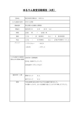 ゆるりん食堂(2025.4月)_page-0001.jpg