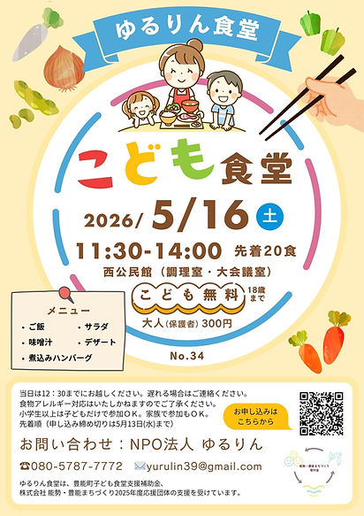 ゆるりん食堂チラシ202605.jpg