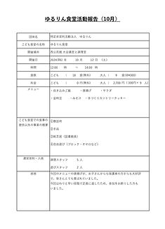 ゆるりん食堂(2024.10月) (1)_page-0001.jpg