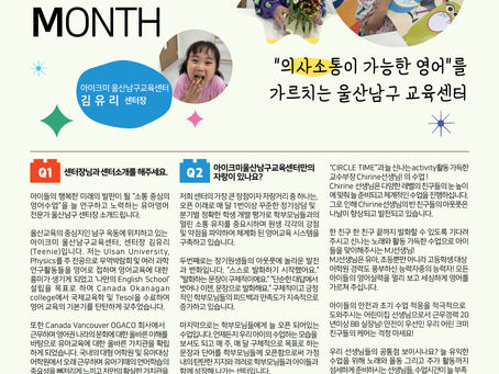 [2024년 3월] 이 달의 센터! (Center of the Month) 울산남구교육센터