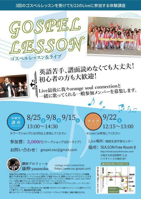 ゴスペルワークショップライブ