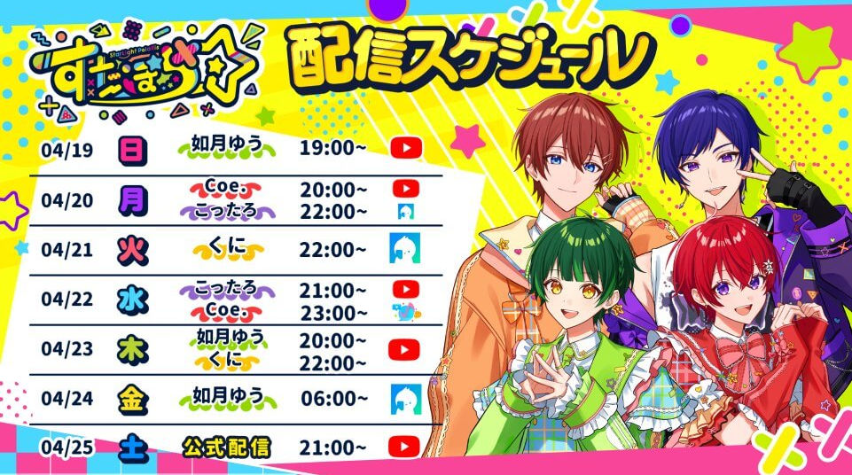 schedule_20260419-20260425.jpg