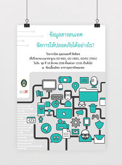 Poster งานสัมมนา