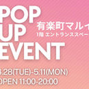 貼るマニキュア【インココ】、有楽町マルイにてPOP UP SHOPを4月28日(火)より開催