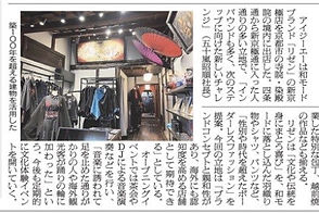 繊研新聞掲載