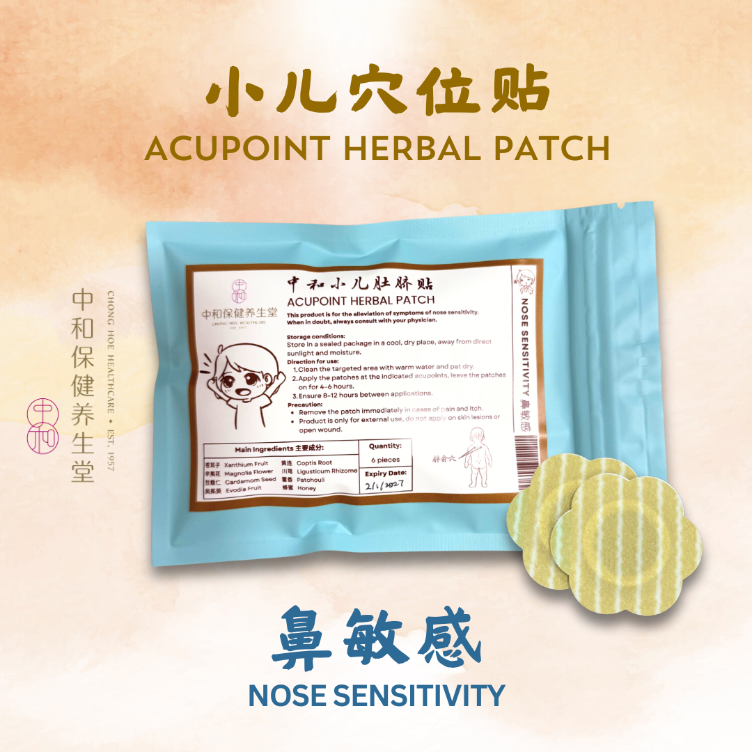 NOSE SENSITIVITY 鼻敏感 (Acupoint Herbal Patch 小儿穴位贴)