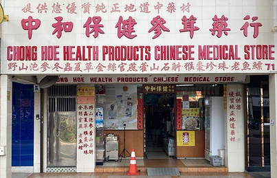 TCM herbs Clinic TCM Singapore Physician Medication Chinese Medicine Premium Herbs Cordyceps Ginseng Bird's Nest Dendrobium Chong Hoe Healthcare Acupuncture Sports Injury Tuina 