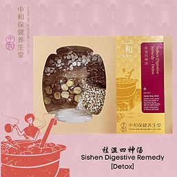 Sishen Digestive Remedy- Detox 祛湿四神汤