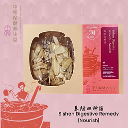 Sishen Digestive Remedy- Nourish 养阴四神汤