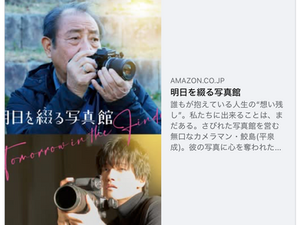 【映画レビュー】 明日を綴る写真館