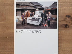 結婚式産業からの脱出