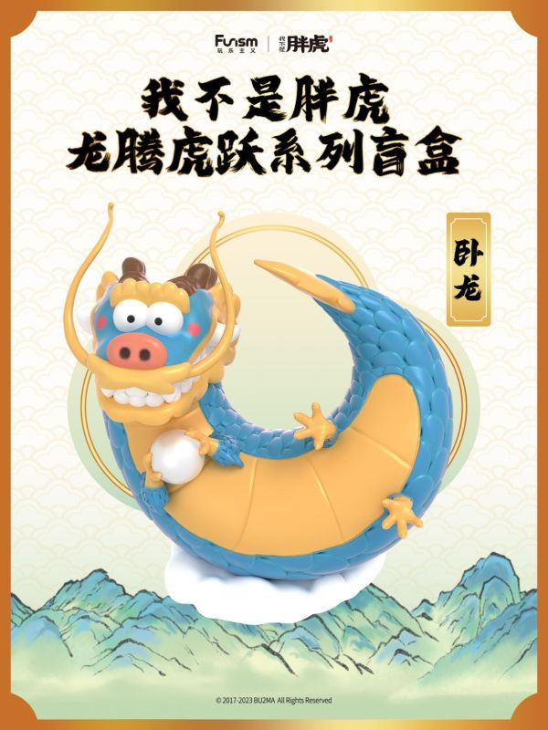 Alexander the Fat Tiger - Long Teng Hu Yue Series Blind Box