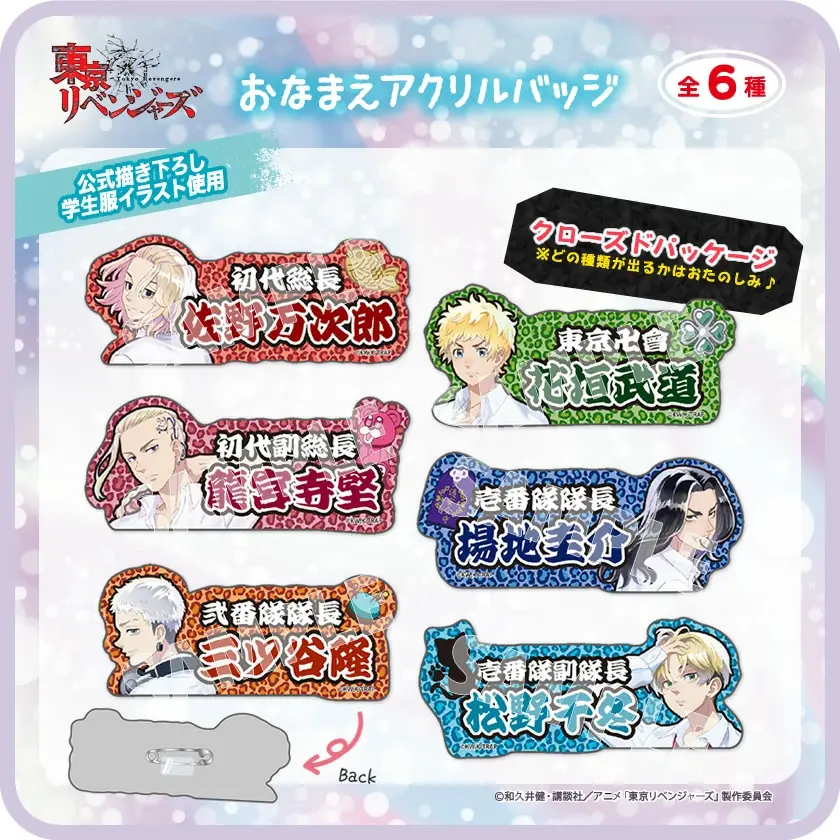 Tokyo Revengers Acrylic Badge Blind Bag