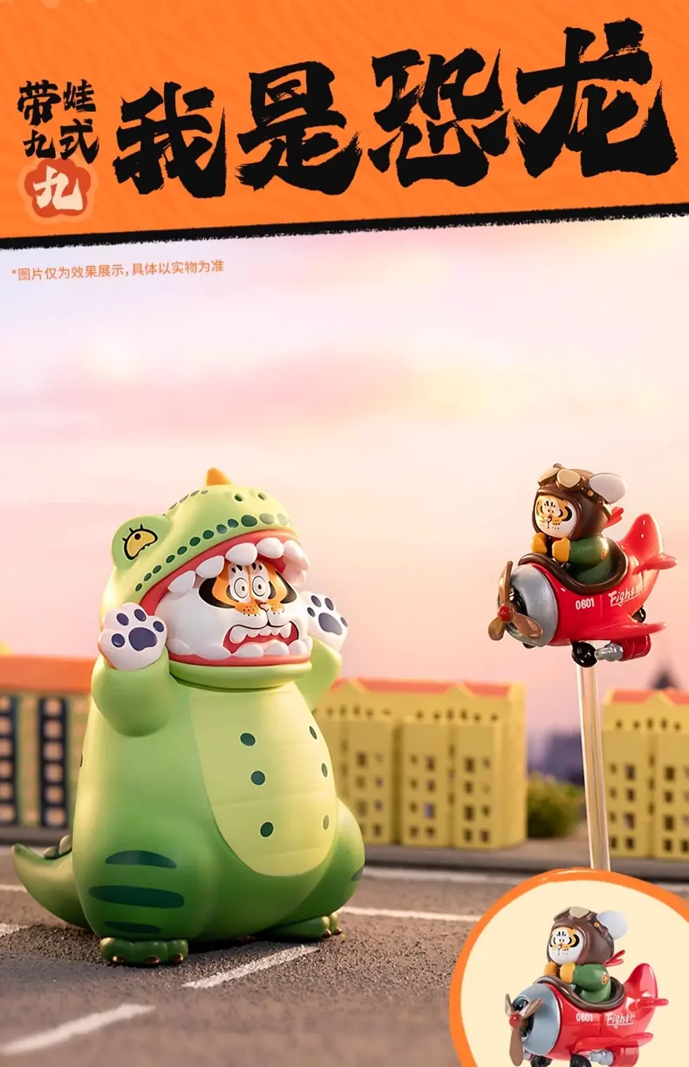 Thumbnail: Alexander the Fat Tiger Roaring Love Blind Box