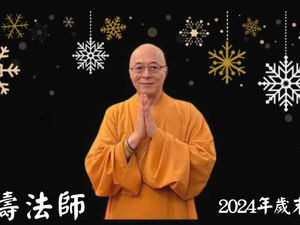 2024海濤法師💖對五方講堂歲末祝福❣