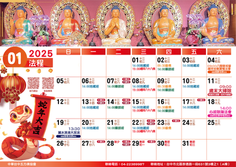 台中五方講堂一月法程