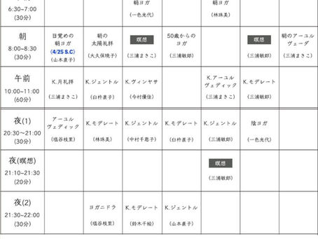 4月のオンラインクラス