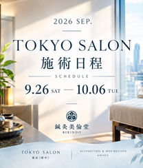 【東京(府中)サロン】2026年9月後半〜10月 施術日程のお知らせ