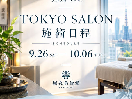 【東京(府中)サロン】2026年9月後半〜10月 施術日程のお知らせ