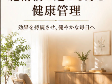 脈状診治療③(施術後など)について