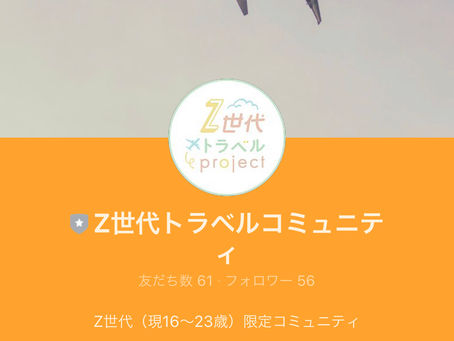 【活動報告】コミュニティー創りを担当してみて