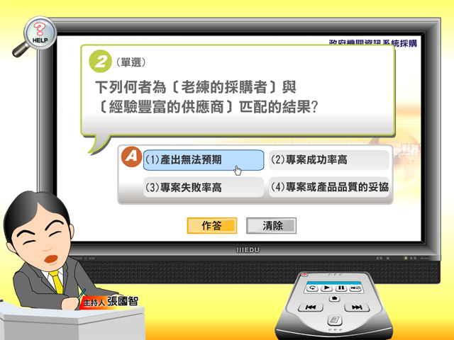CMMI教材_互動測驗