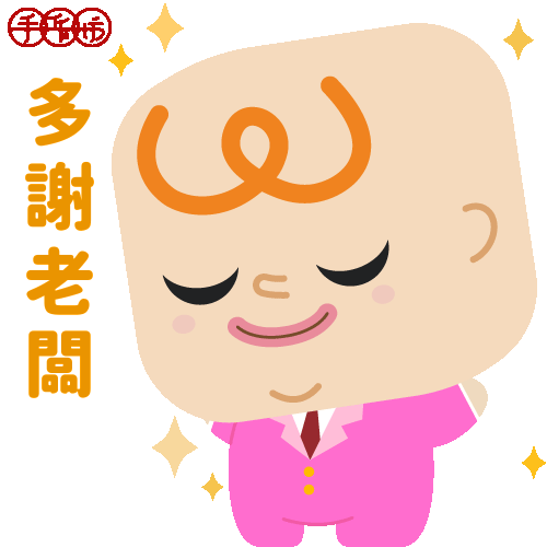 IP_whatsapp_sticker-多謝老闆_V3.gif