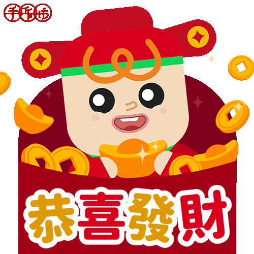 2025CNY_恭喜發財_stickers_v5.gif