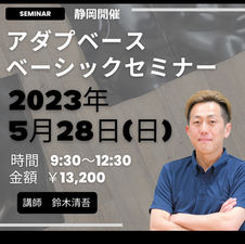 静岡セミナー情報