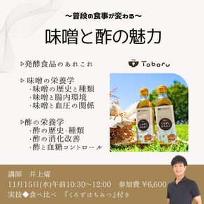 『味噌と酢の魅力』