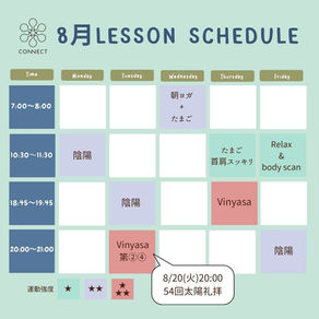 8月のスケジュール
