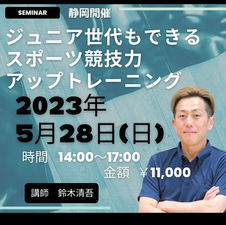 静岡セミナー情報
