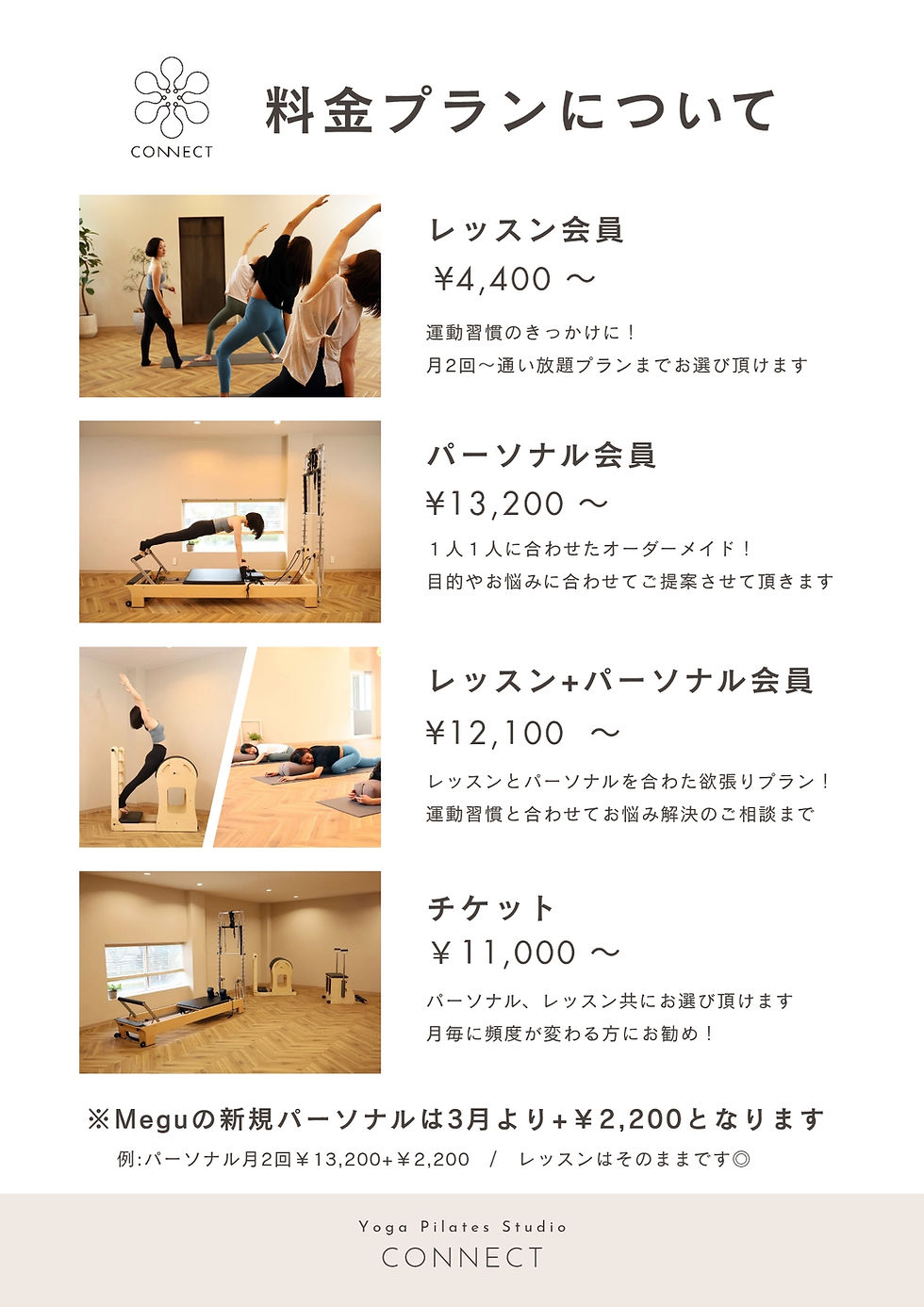 パーソナル料金について