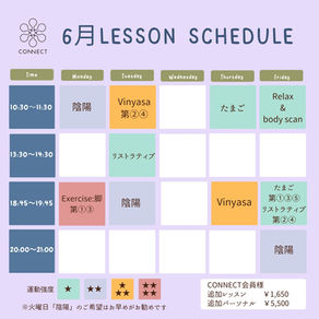 6月レッスンスケジュール