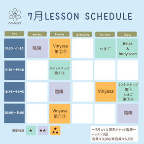 7月レッスンスケジュール