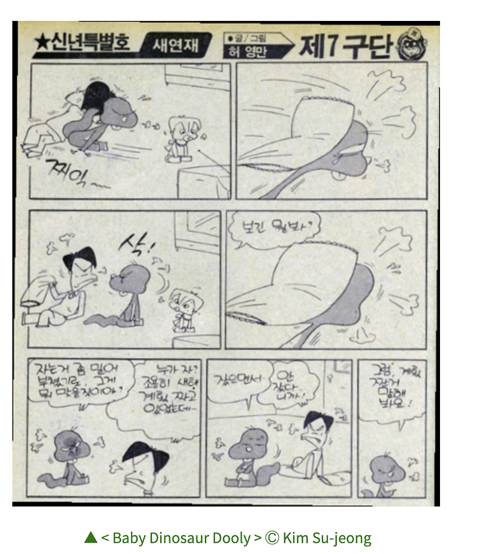 Panels with Dooly the little dinosaur