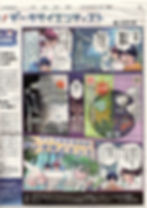 京都新聞 ジュニアタイムズ