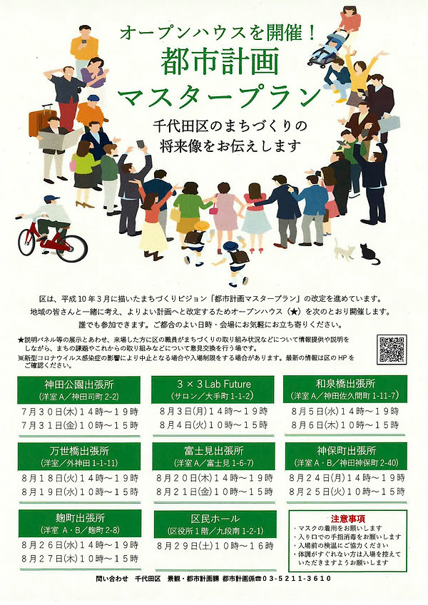2020年8月都市計画マスタープラン、オープンハウス.jpeg