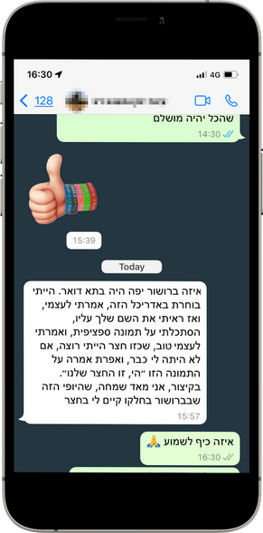 צילומסך מלקוח מרוצה