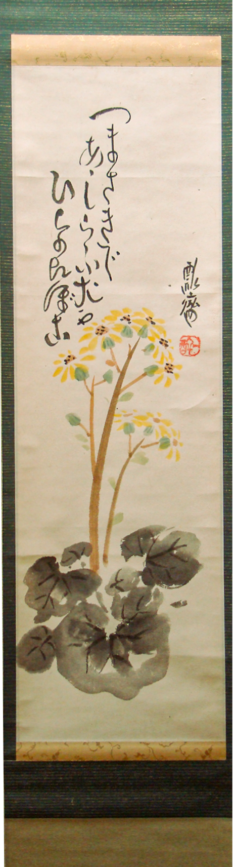 石蕗自画賛(永井瓢斎)
