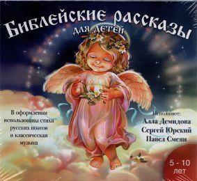 Скачать аудиобиблию