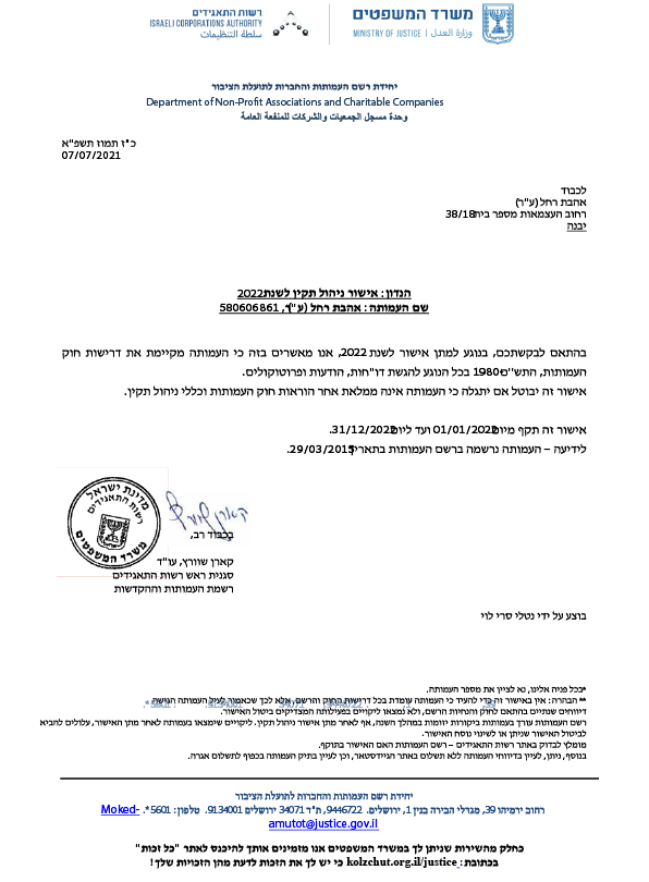 משרד המשפטים
