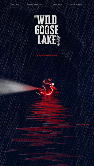 The Wild Goose Lake (2019)